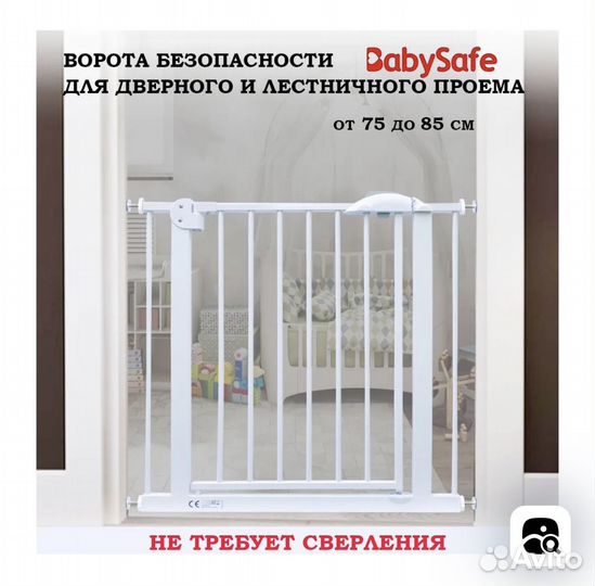 Ворота безопасности для детей