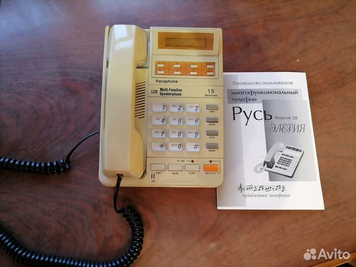 Рабочий телефон Русь, стационарный