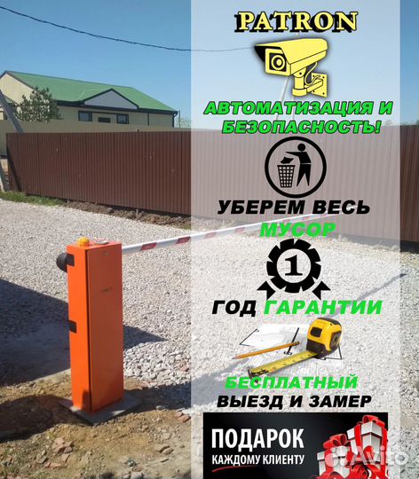 Шлагбаум
