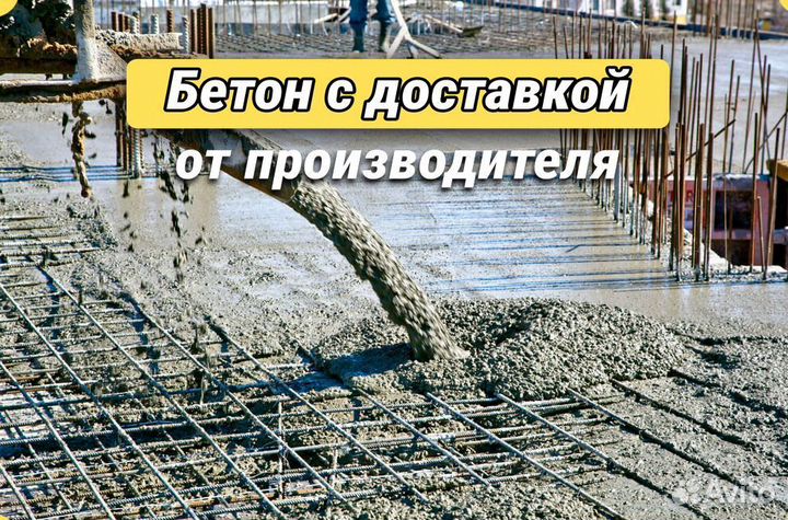 Бетон от производителя B40 М 450