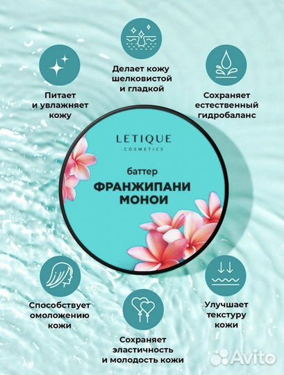 Крем баттер letique новый
