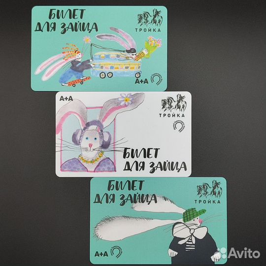 Набор коллекционных карт Тройка Билет для зайца