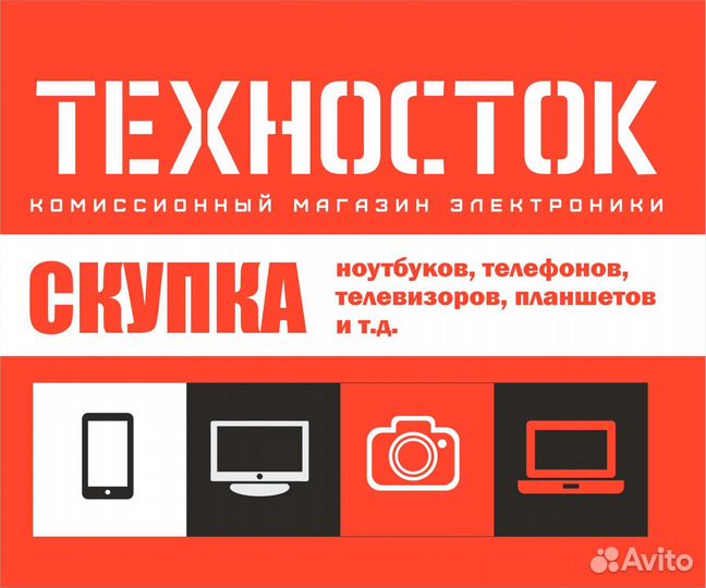 Скупка Ноутбуков