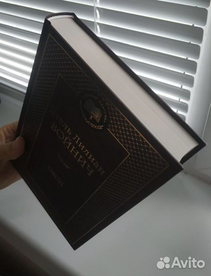 Книга Овод, Войнич