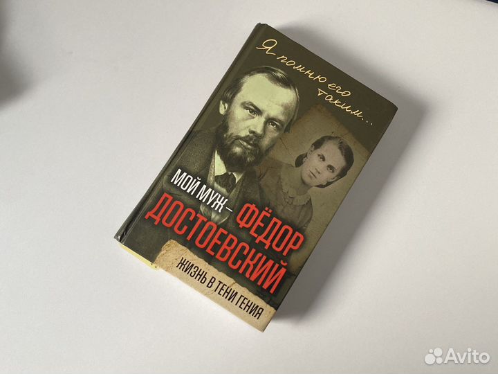 Достоевский Ф.М. биография книга