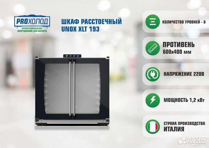 Новое) Растоечный шкаф unox XLT 193