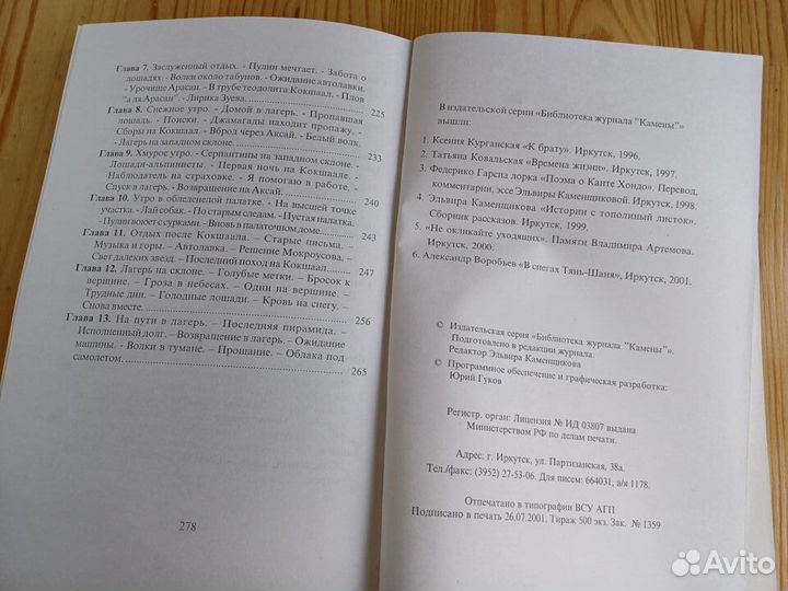 Книга Александр Воробьев В снегах Тянь-Шаня 2001