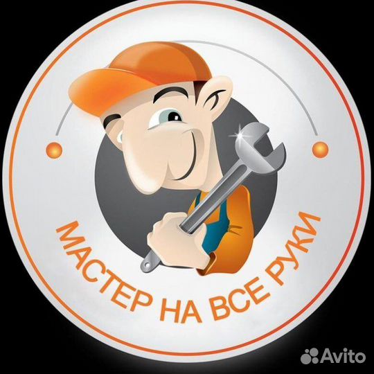 Мастер на час