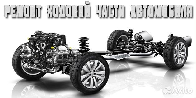 Ремонт ходовой части и двс