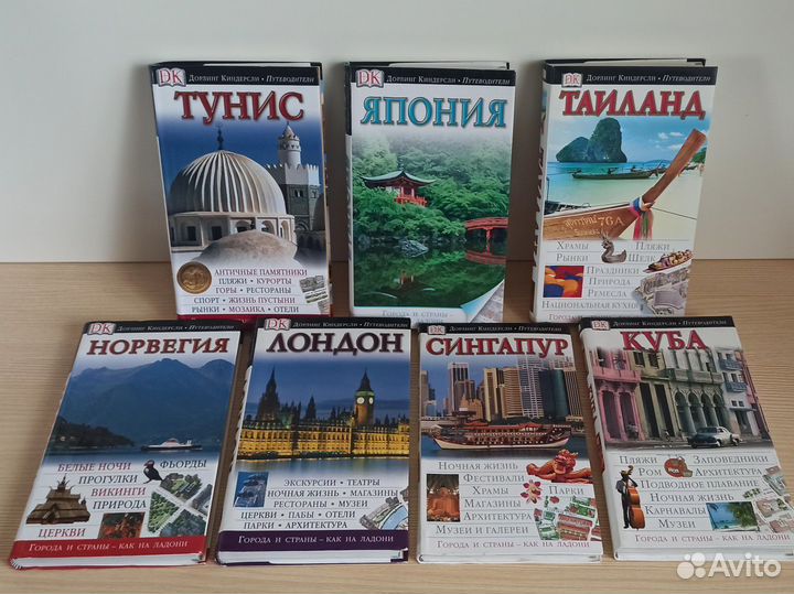 Обновлено Путеводители Дорлинг Киндерсли