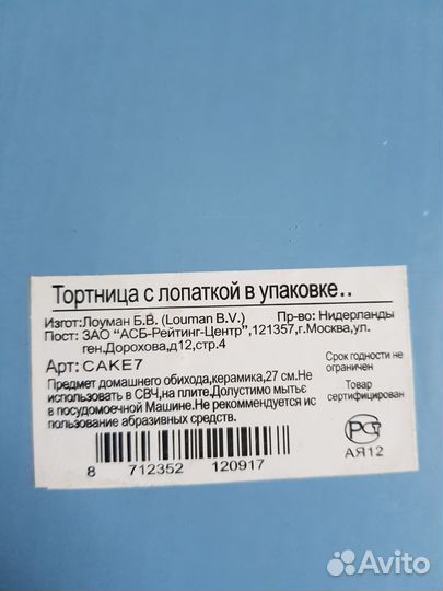 Тортница с лопаткой Louman B.V. новая. Нидерланды