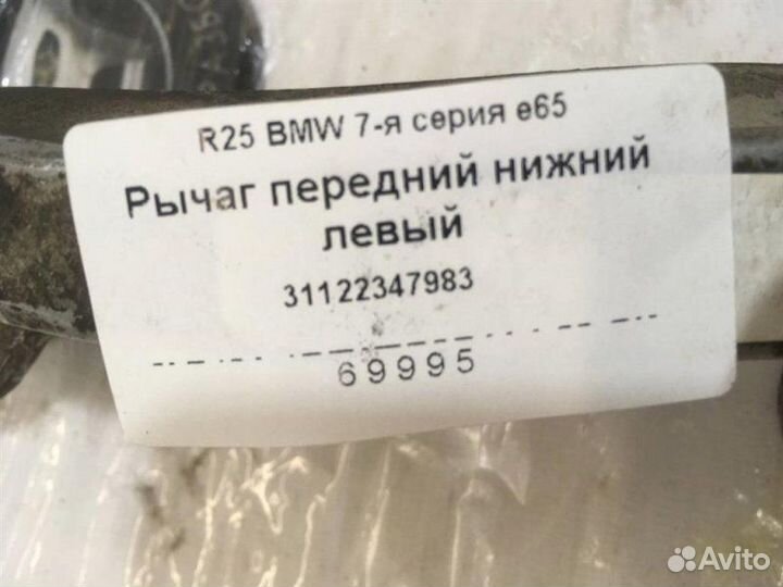 Рычаг подвески нижний передний левый Bmw E65