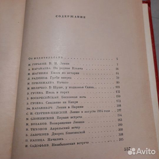 Рассказы и очерки о Ленине. 1967 г