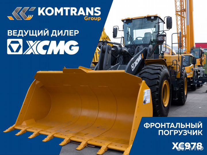 Фронтальный погрузчик XCMG XC978, 2023