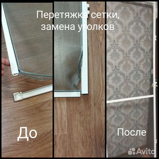 Ремонт москитных сеток