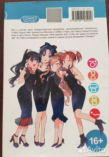 Манга Торадора