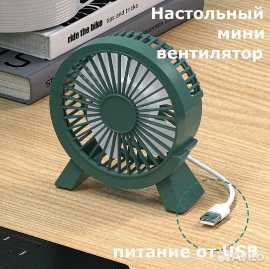 Вентилятор настольный мини, USB