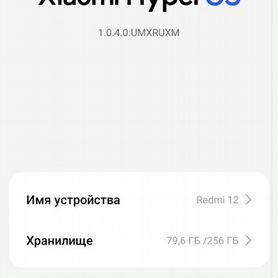 Xiaomi Redmi 12, 8/256 ГБ