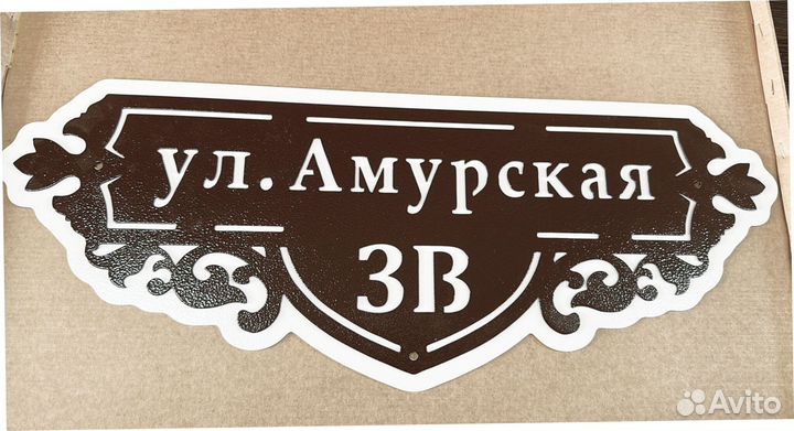 Адресные таблички