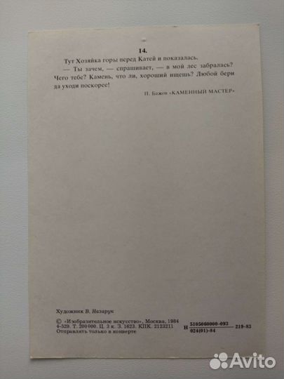 Сказы Бажова в рисунках