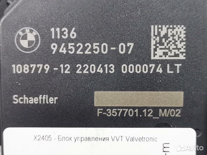 Б/У Б/У Блок управления VVT Valvetronic 1136945