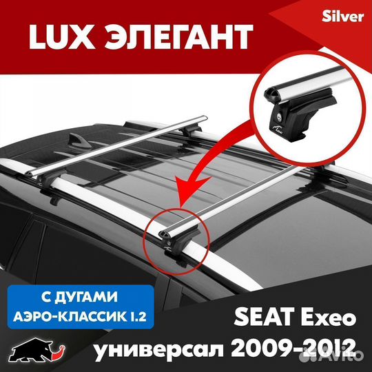 Багажник seat Exeo универсал 2009-2012 LUX Silver