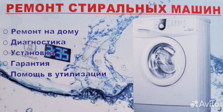 Ремонт стиральных машин