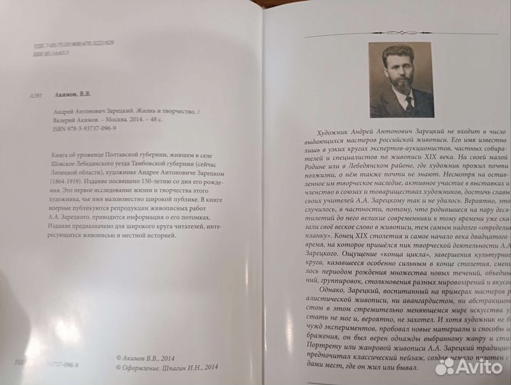 Книги. Зарецкий А.А. 150 лет со дня рождения