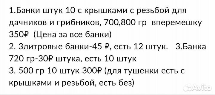 Банка стеклянная 3л, 800гр, 500гр