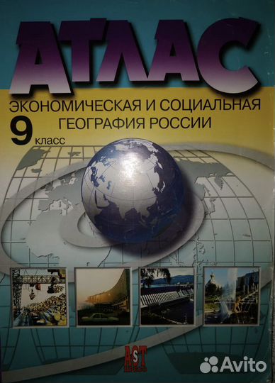 Атлас география 9 класс
