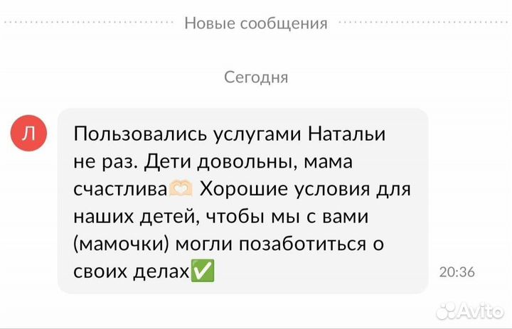 Няня на час