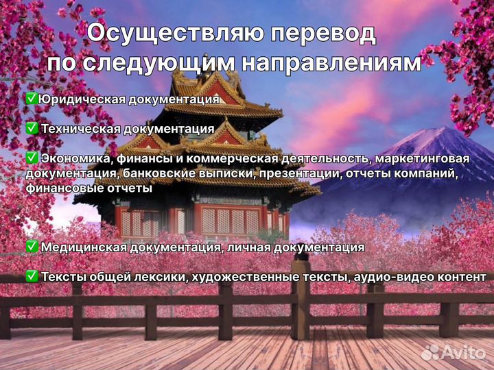 Перевод текстов, документов с/на китайский язык