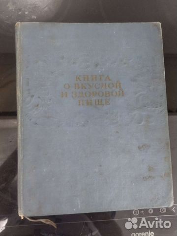 Книга о вкусной и здоровой пищи