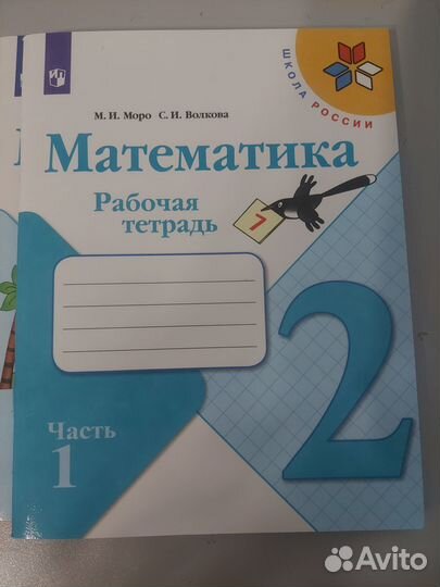 Рабочая тетрадь Матем, Рус яз 2 класс 1,2 части