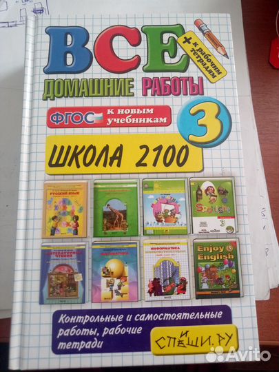 Все домашние работы 3 класс, школа 2100