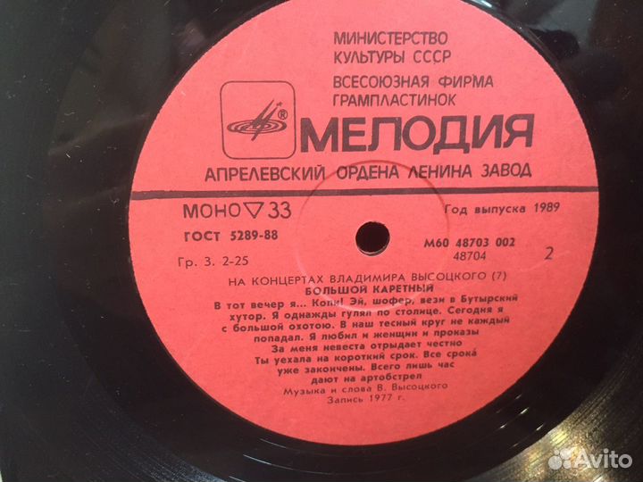 Большой Каретный Владимир Высоцкий виниловая пласт