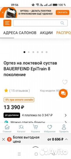 Ортез на локтевой сустав bauerfeind EpiTrain