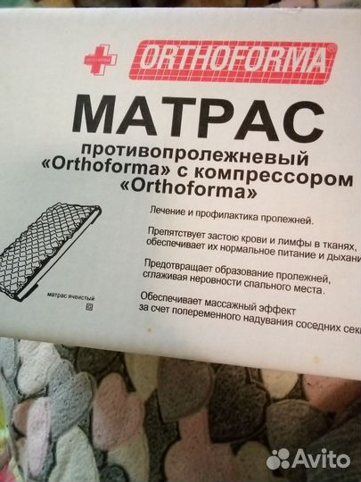 Противопролежневый матрас армед