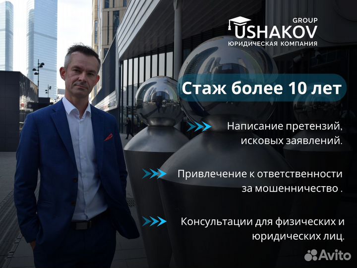 Взыскание задолженности Юрист с опытом 10 лет
