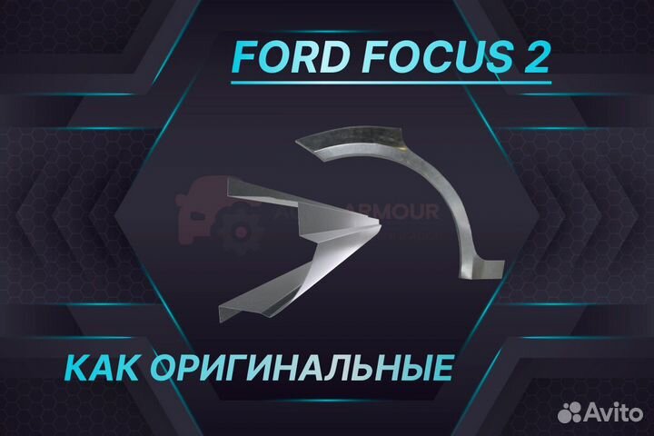 Пороги для Ford Fiesta ремонтные кузовные