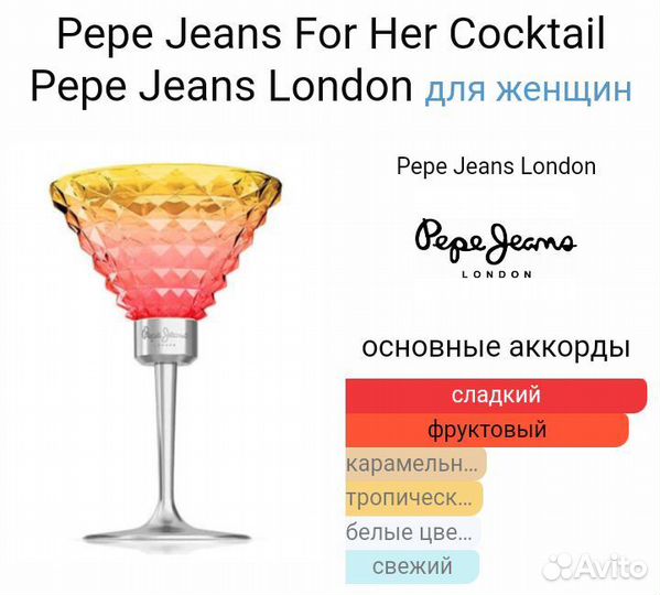 Pepe jeans For her Cocktail, EDT, 50 мл