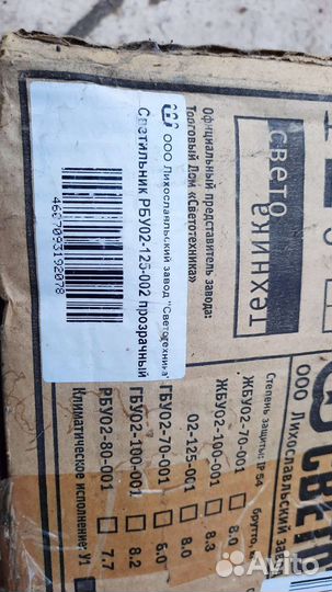 Светильник уличный