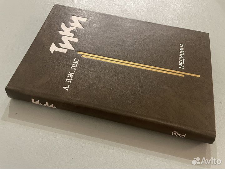 Тики А.Дж.Лис