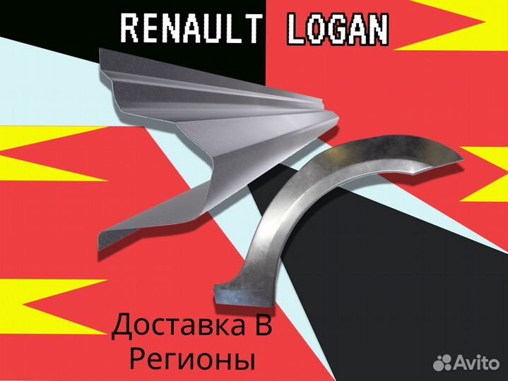 Арки и пороги для Renault Logan 1,2 Рено Логан