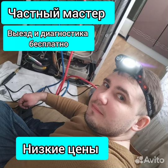 Ремонт бытовых холодильников, срочный вызов