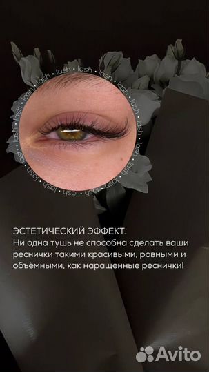 Наращивание ресниц модель