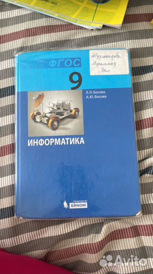 Учебник по информатике 9 класс босова