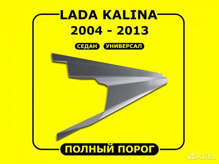 Пороги Калина 1 / Пороги Kalina 1 / LADA Kalina 1