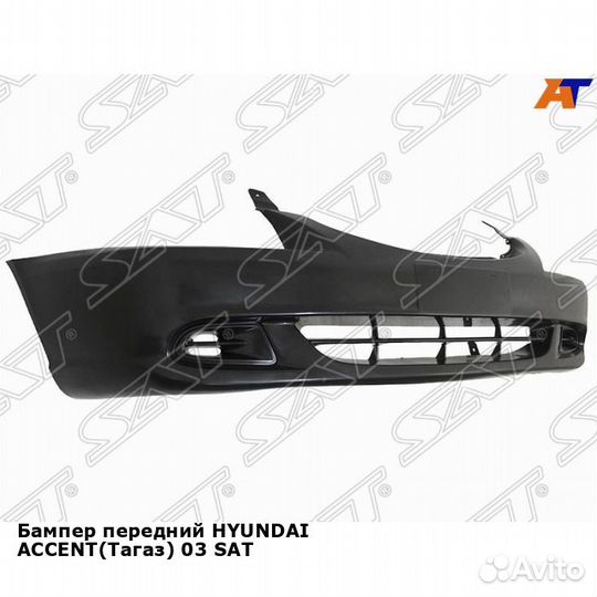 Бампер передний hyundai accent(Тагаз) 03 SAT