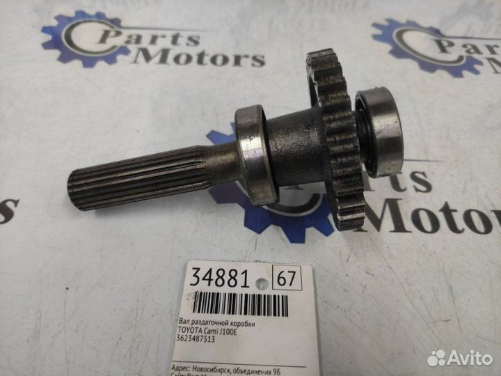 Вал раздаточной коробки Toyota Cami J100E